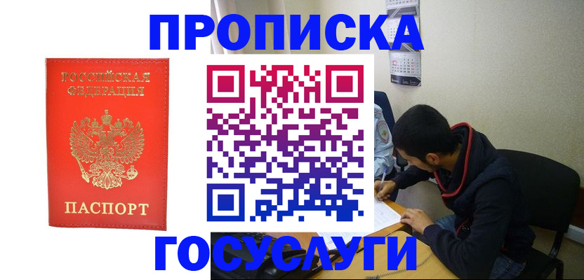 прописка для школы в Фролово